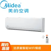 在飛比找PChome24h購物優惠-【Midea 美的】5-7坪 L系列超值 變頻冷專 3.6k