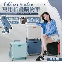 在飛比找蝦皮購物優惠-[台灣出貨 可超取 ] 拉桿四輪折疊購物箱 購物車 拉桿收納