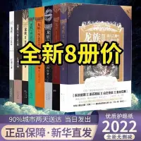 在飛比找Yahoo!奇摩拍賣優惠-上新特賣~正版上新特賣~龍族全套小說8冊金頁珍藏版龍族1火之