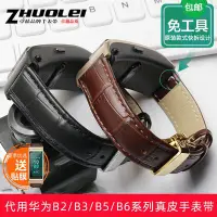 在飛比找Yahoo!奇摩拍賣優惠-真皮手錶帶 代用HUAWEI華為B2 B3 B5智能手環腕帶