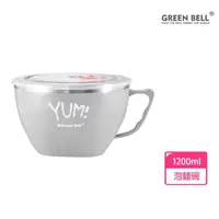 在飛比找momo購物網優惠-【GREEN BELL 綠貝】YUM!頂級316不鏽鋼超大容