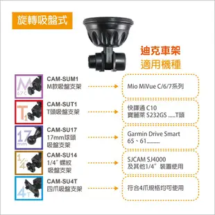 【迪克車架】CAM-SU17行車紀錄器/Garmin導航專用支架17mm球頭吸盤支架