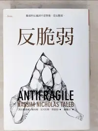 在飛比找樂天市場購物網優惠-【書寶二手書T1／哲學_BHI】反脆弱-脆弱的反義詞不是堅強