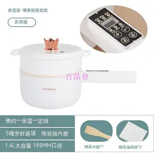 【百品會】 多功能電煮鍋 傢用智能電火鍋 一體式電炒鍋 煎 炒 蒸 煮 烤 小電鍋 煮麵鍋 低功率 不鏽鋼00