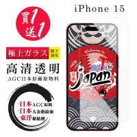 在飛比找Yahoo奇摩購物中心優惠-IPhone 15 15 PRO 保護貼日本AGC 非全覆蓋