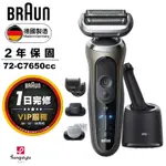 德國百靈BRAUN-7系列PRO 智能靈動電動刮鬍刀/電鬍刀-附鬢角刀 72-C7650CC 送74S刀頭刀網