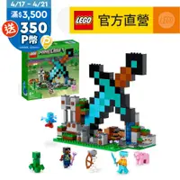 在飛比找PChome24h購物優惠-LEGO樂高 Minecraft 21244 The Swo