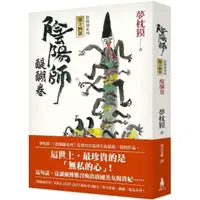 在飛比找momo購物網優惠-陰陽師14： 醍醐卷（二版）