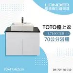 【TOTO】浴櫃組70公分-TOTO-L710CGUR天然石台上盆浴櫃組+TOTO龍頭TLS04301PD