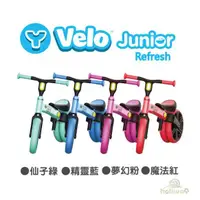 在飛比找蝦皮購物優惠-YVolution Velo Junior Refresh 