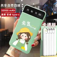 在飛比找蝦皮購物優惠-新品免運 50000mAh 自帶線行動電源 卡通款 寶可夢行