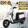 【e路通】EK-8 鼓煞系統 大寶貝 48V 鉛酸 前後雙液壓避震系統 微型電動二輪車 (電動自行車)