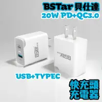 在飛比找蝦皮購物優惠-BSTar 貝仕達 20W PD+QC3.0 雙孔充電器 P