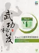 Excel 行銷管理實務應用 武功祕笈 (舊名: Excel 2010 行銷管理實務職場應用寶典) -cover