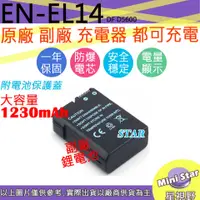 在飛比找蝦皮購物優惠-星視野 大容量 1230mAh Nikon ENEL14 電