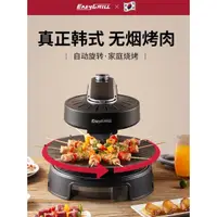 在飛比找蝦皮購物優惠-【現貨速發】EasyGrill韓國電燒烤爐無煙家用電烤盤旋轉