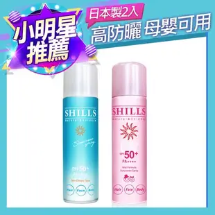 【日本原裝進口】SHILLS舒兒絲 很耐曬超清爽亮白防曬冰鎮噴霧SPF50+PA++++2入