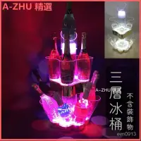 在飛比找蝦皮購物優惠-可開發票紫燁高檔酒吧髮光冰桶 LED充電三層香檳桶七彩遙控防