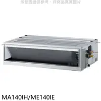 在飛比找蝦皮商城優惠-東元【MA140IH/ME140IE】變頻冷暖吊隱式分離式冷