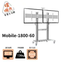 在飛比找蝦皮購物優惠-【噗嚨共新北新莊電視壁掛架】Mobile-1800-60 4