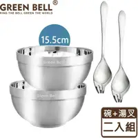 在飛比找ETMall東森購物網優惠-GREEN BELL綠貝 316不鏽鋼雙層隔熱碗叉組(15.