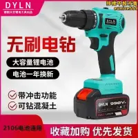 在飛比找露天拍賣優惠-德國大藝鋰電工具出品DYLN品牌無刷電鑽充電鑽大功率衝擊鑽