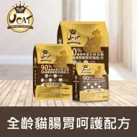 在飛比找環球Online優惠-【UCAT】全齡貓腸胃呵護配方(雞肉+糙米)