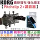 KORG PC-2 + 最新版 夾式 調音器 Tuner 電 木 吉他 貝斯 提琴 可調均律 (10折)