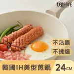 【LENANSE】韓國製不沾平底煎鍋24CM(平底鍋/不沾鍋)