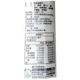 半天水 鮮剖香椰奶 600ml (24入)/箱【康鄰超市】