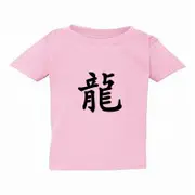 Chinese Dragon Character Caligraphy Word Art Kids Boys Girls T Shirt Tee Top Pink