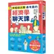 早稻田大學最有趣的經濟學聊天課：從手機、拉麵、咖啡、保險、群眾募資到拯救犀牛，聊完就懂了！/田中久稔【城邦讀書花園】