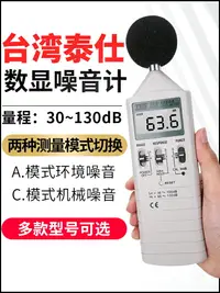 在飛比找樂天市場購物網優惠-泰仕TES1350A噪音計聲級計分貝儀測試儀器專業檢測儀測量