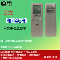 在飛比找蝦皮購物優惠-適用【日立】冷氣專用遙控器_RF07T4 RF07T3 RF