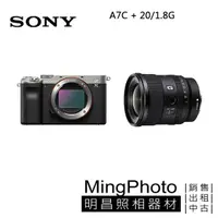 在飛比找蝦皮購物優惠-缺貨中 SONY A7C + 20/1.8 銀 公司貨