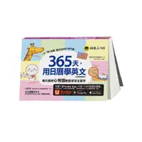 在飛比找蝦皮商城優惠-365天，用日曆學英文【虛擬點讀筆版】(附「Youtor A