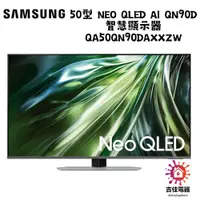 在飛比找蝦皮購物優惠-SAMSUNG 三星 聊聊更優惠50型 Neo QLED A