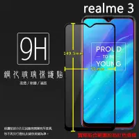 在飛比找Yahoo!奇摩拍賣優惠-滿版9H 鋼化玻璃保護貼 Realme 3 5 6 6i 7