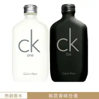 在飛比找momo購物網優惠-【Calvin Klein】CK one/be 中性淡香水2