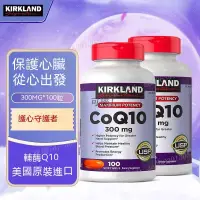 在飛比找蝦皮購物優惠-美國 Kirkland 柯克蘭 CoQ10 高濃度輔酶 輔酶