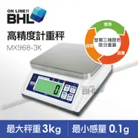 在飛比找PChome24h購物優惠-【BHL秉衡量電子秤】高精度專業廚房料理秤 MX968-3K