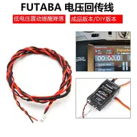 在飛比找Yahoo!奇摩拍賣優惠-FUTABA CA-RVIN-700電壓回傳線 70V18M