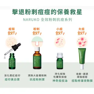 【NARUKO牛爾】茶樹抗痘粉刺寶30ml (2入) (精華/痘痘毛孔/粉刺)