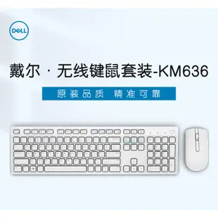 Dell/戴爾 2.4GHz家用辦公小巧精緻KM636家用辦公省電長續航精準操作黑白色無線鍵盤鼠標套餐