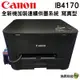 【加裝連續供墨系統100ml寫真型】Canon iB4170 商用噴墨印表機