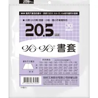 在飛比找Yahoo奇摩購物中心優惠-哈哈 漫畫書套 BC205 (可包書本上下20cm，左右攤開