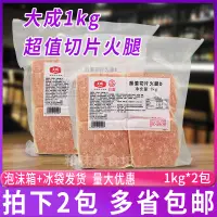 在飛比找淘寶網優惠-大成臺畜超值切片火腿1kg*2袋裝 方火腿三明治漢堡手抓餅香