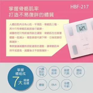 【歐姆龍OMRON】 體重體脂計HBF-217 (6.5折)