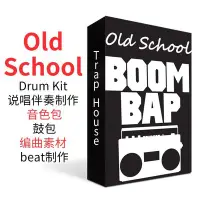 在飛比找Yahoo!奇摩拍賣優惠-現貨熱銷-Old School Boombap采樣音色包Dr