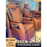 在飛比找蝦皮購物優惠-賓士 BENZ W447 V220D V250D V300D